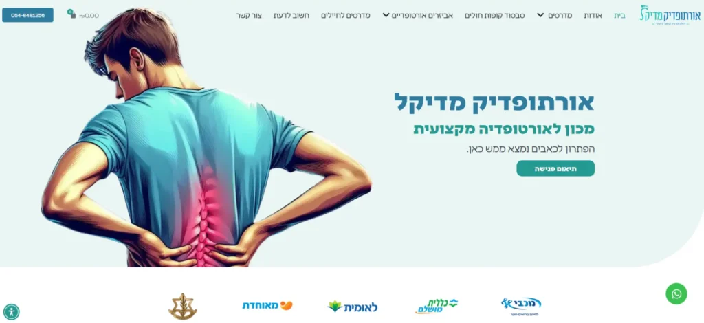 אורטופדיקמדיקל אתר