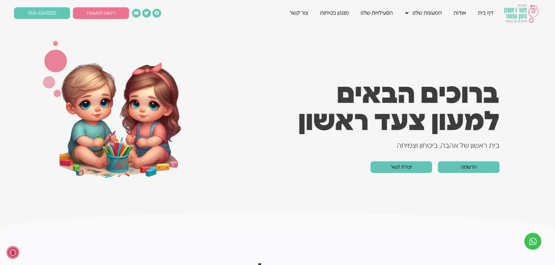 מעונות צעד ראשון