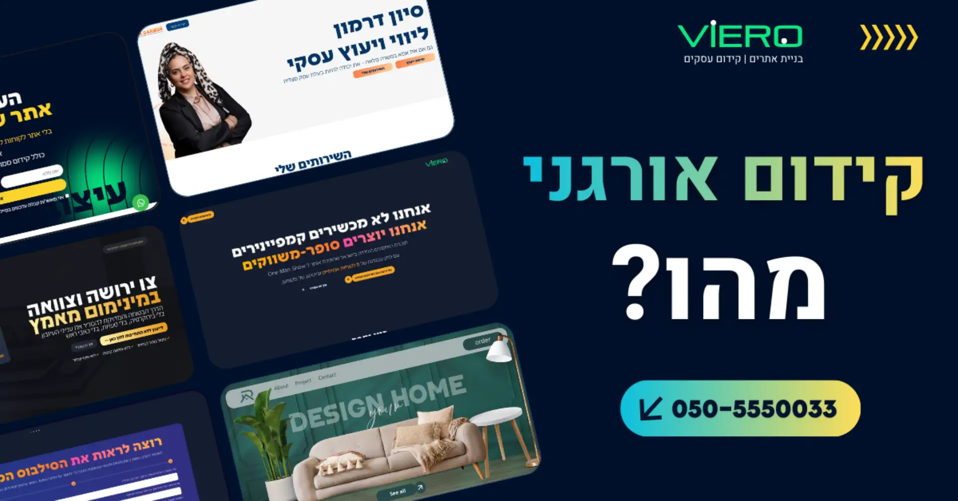 קידום אורגני