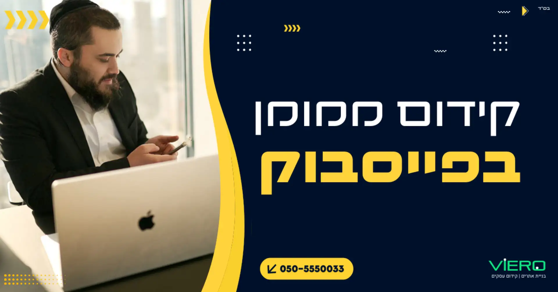 קידום ממומן בפייסבוק